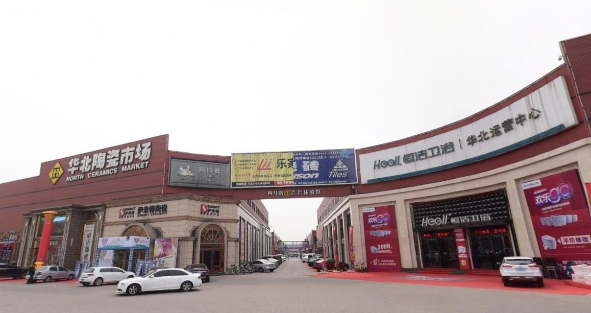 華北陶瓷建材家居市場
