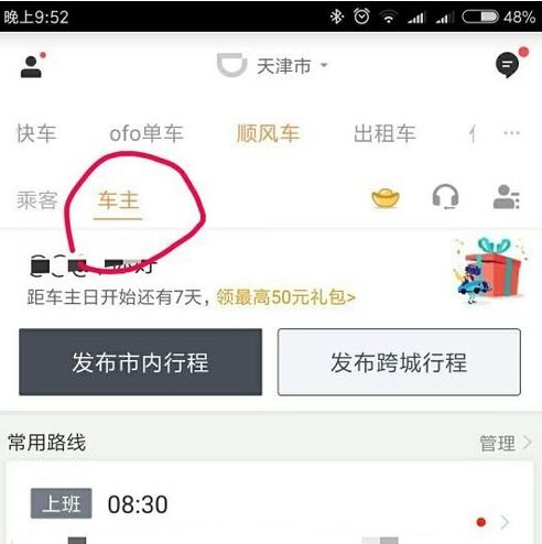 如何在滴滴出行網頁和App中查看順風車乘客評價
