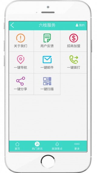 六枝服務軟件 高效便捷的手機服務新體驗——六枝服務下載v1.0